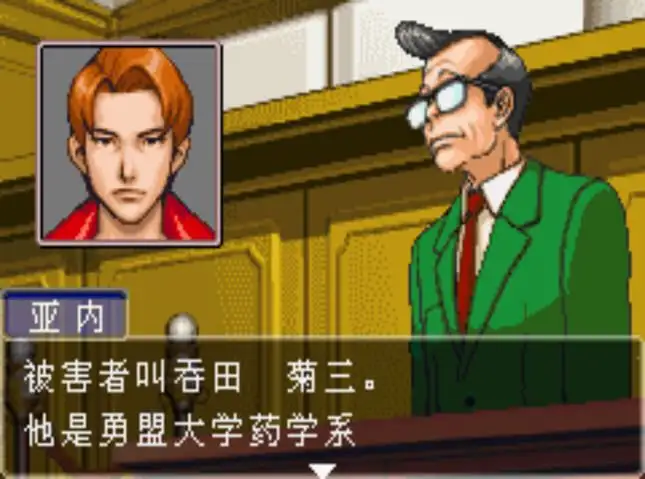 逆转裁判3 截图2