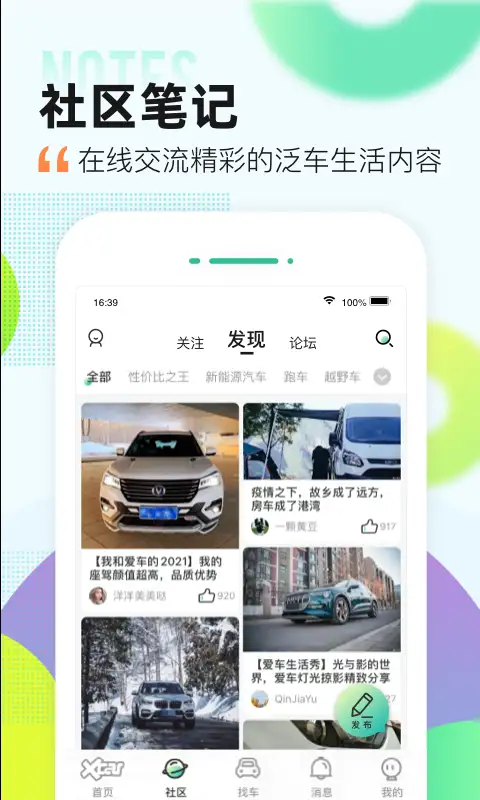爱卡汽车app 截图3
