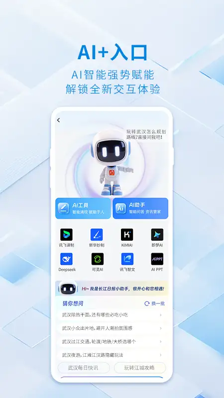 大武汉app 截图2