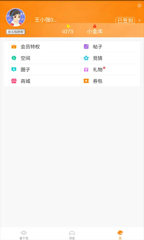 冒泡社区最新版 截图2