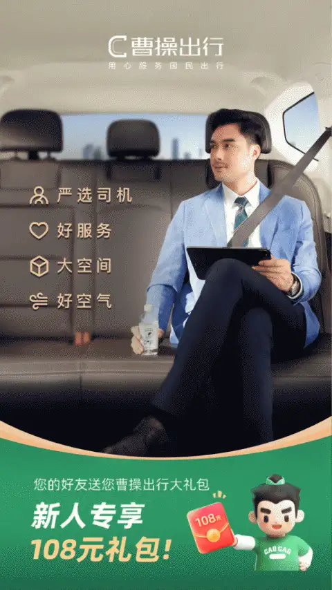 曹操出行app 截图1