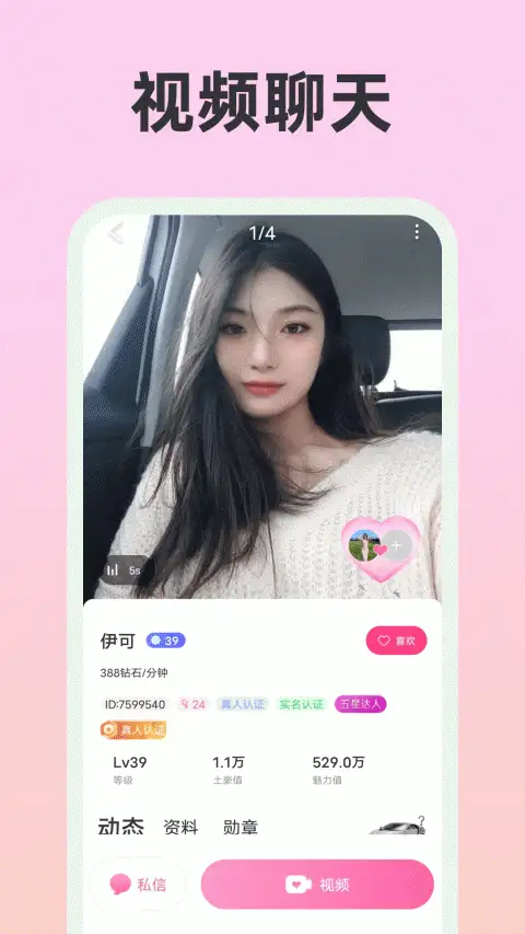 恋否同城交友 截图2