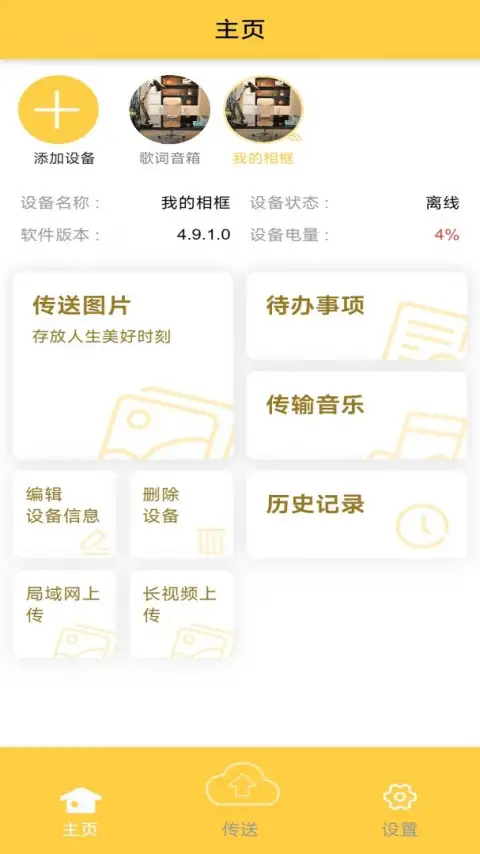 照片家app 截图1