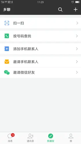 乡聊app 截图3