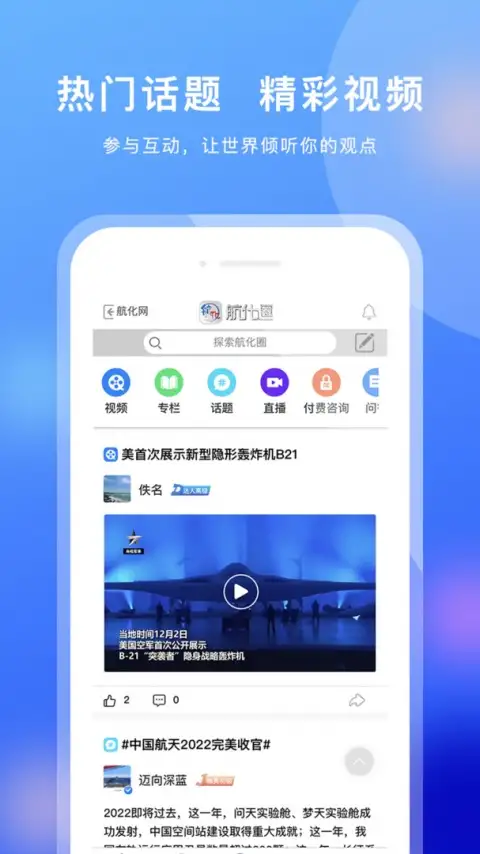 航化圈app 截图3