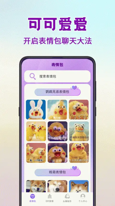 斗图表情包制作神器app 截图1