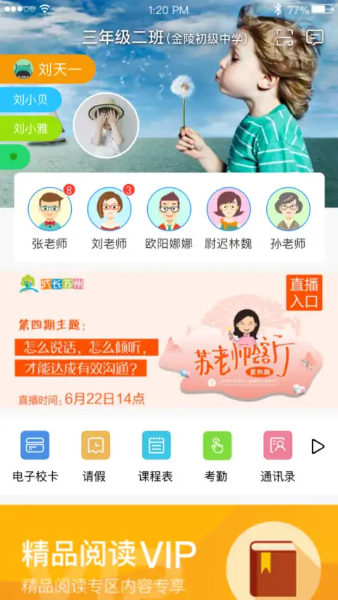 江苏和教育app 截图1
