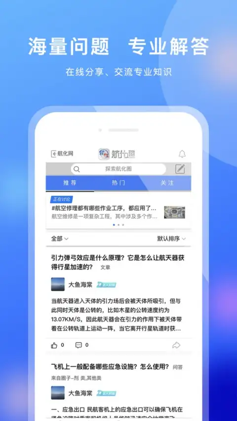 航化圈app 截图1