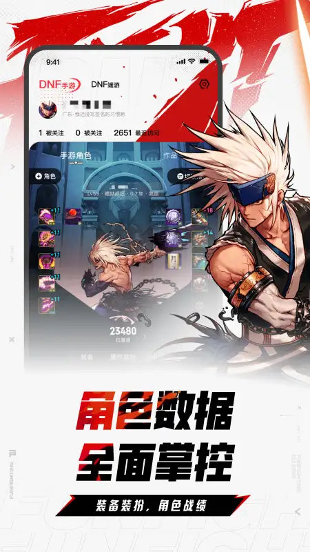 DNF助手app 截图2