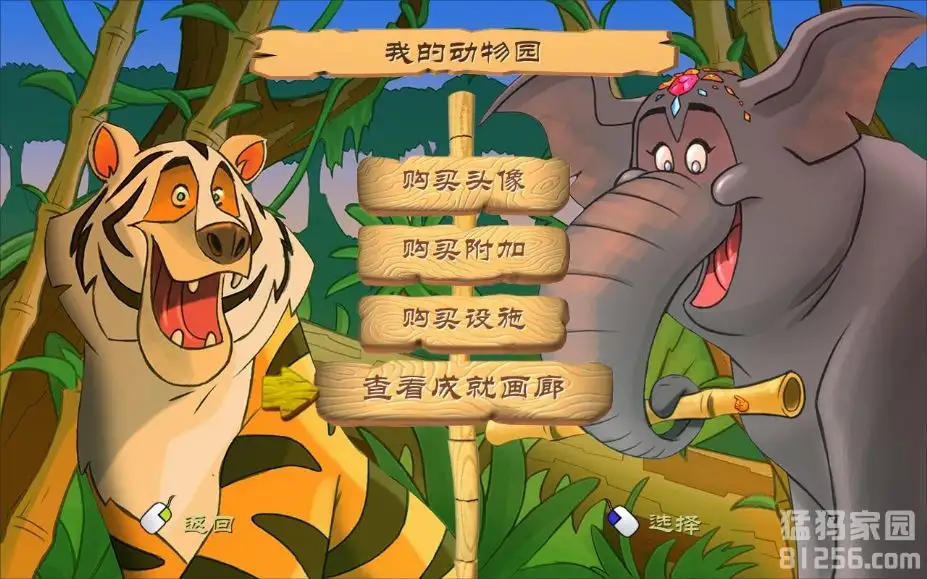 动物园大佬 截图3