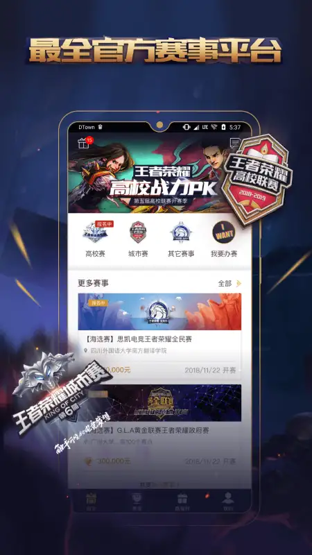 王者人生app 截图1