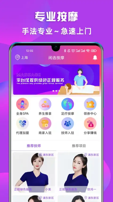 闲选按摩app 截图2