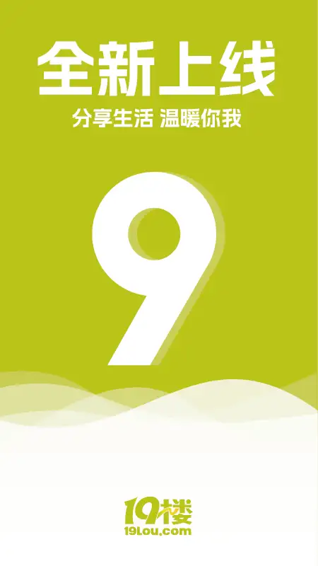 19楼app 截图1