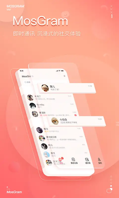MosTalk聊天软件 截图1