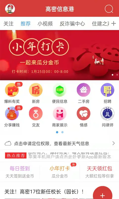 高密信息港app 截图1