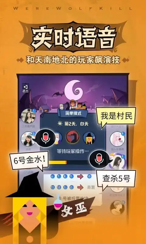 口袋狼人杀手机版 截图3