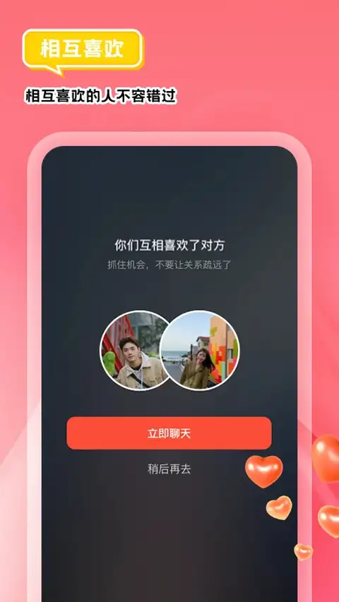 我主良缘app 截图3