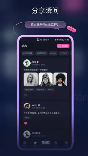 EMO空间官方版 截图2