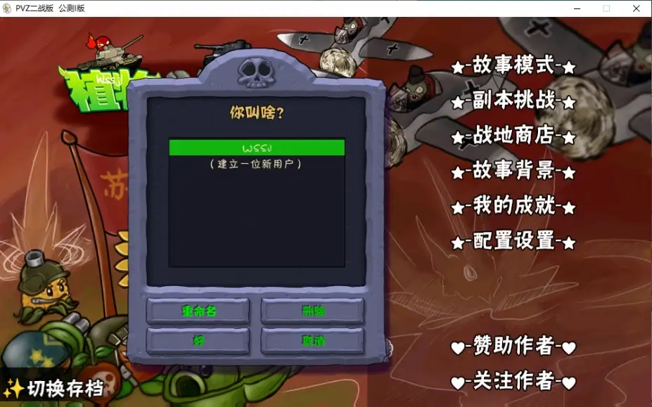 植物大战僵尸二战版 截图2