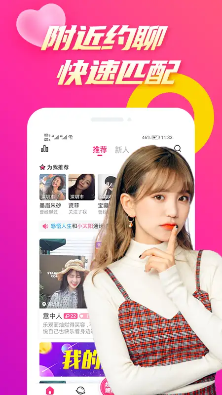 么么聊聊天视频交友 截图2