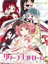 魔法少女小圆