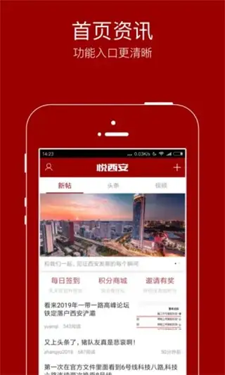 悦西安app 截图1