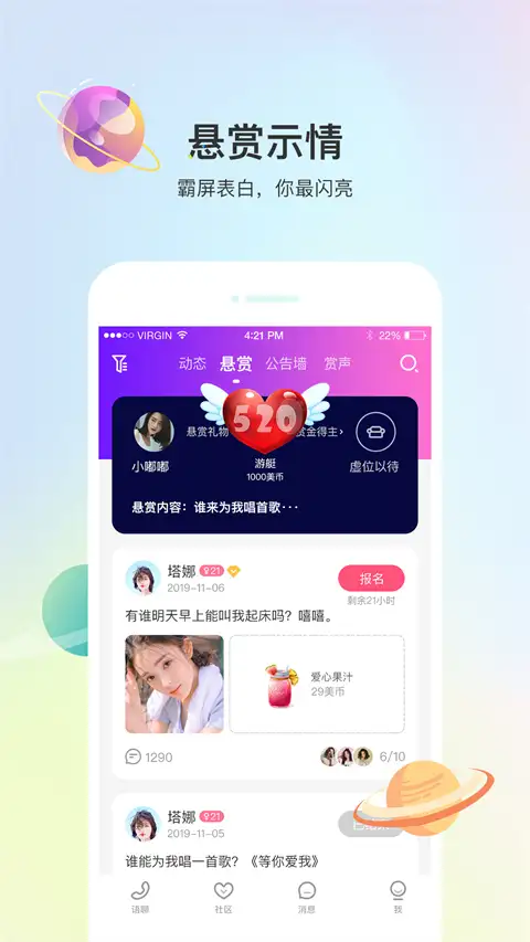声优热聊语音app官方版 截图3