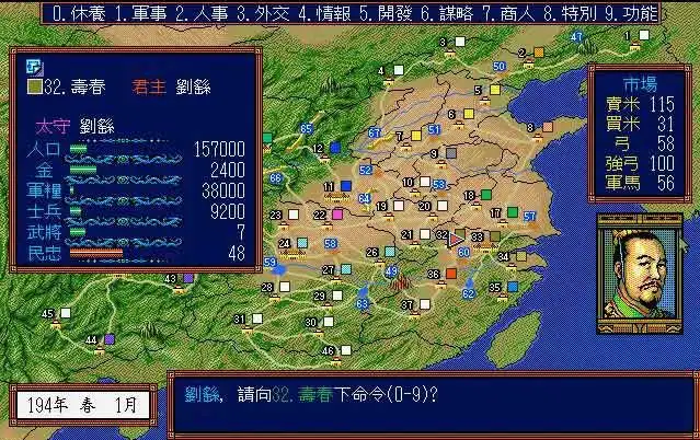 三国志3 截图3