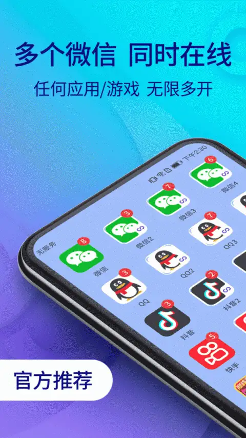 双开助手app官方版 截图1