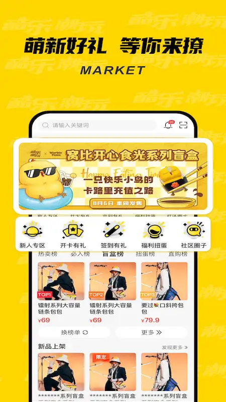酷乐潮玩app 截图1