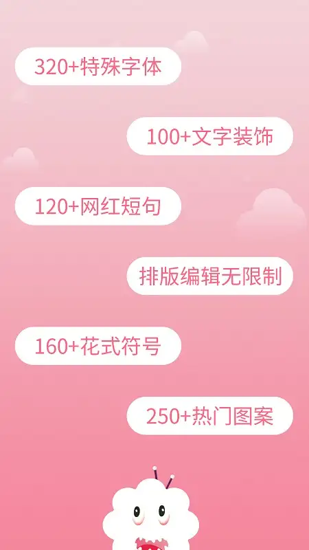 花样字体大全手机版 截图1