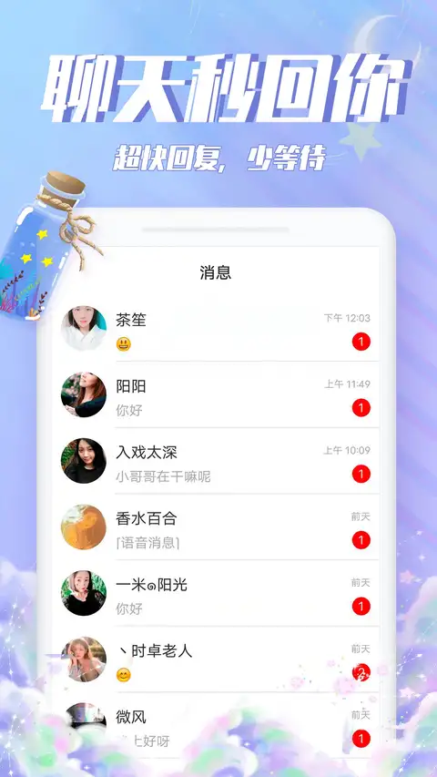 漂流瓶瓶官方版 截图1