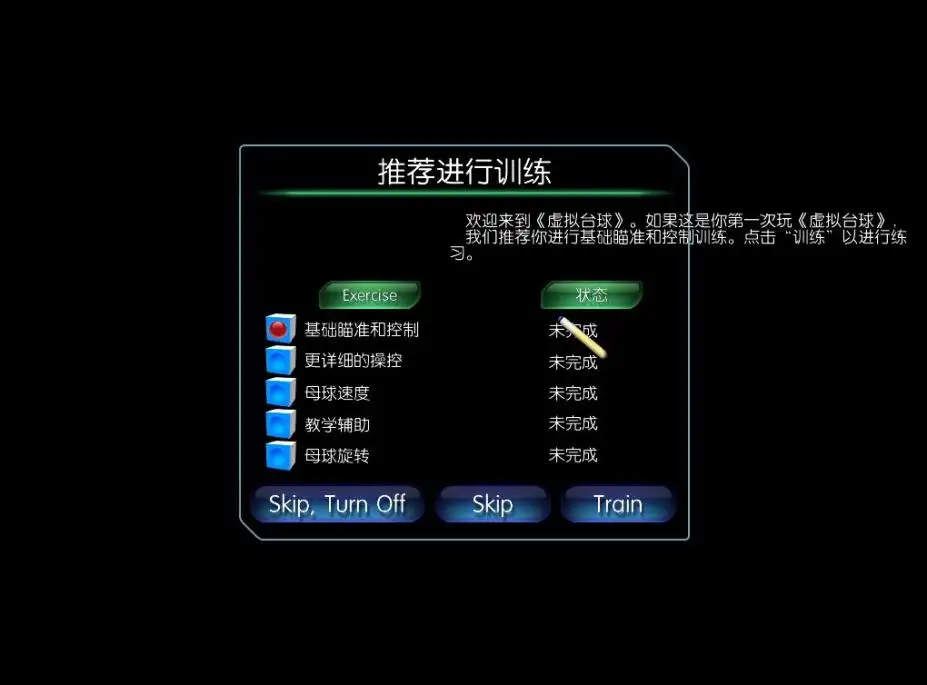 虚拟台球4 截图2