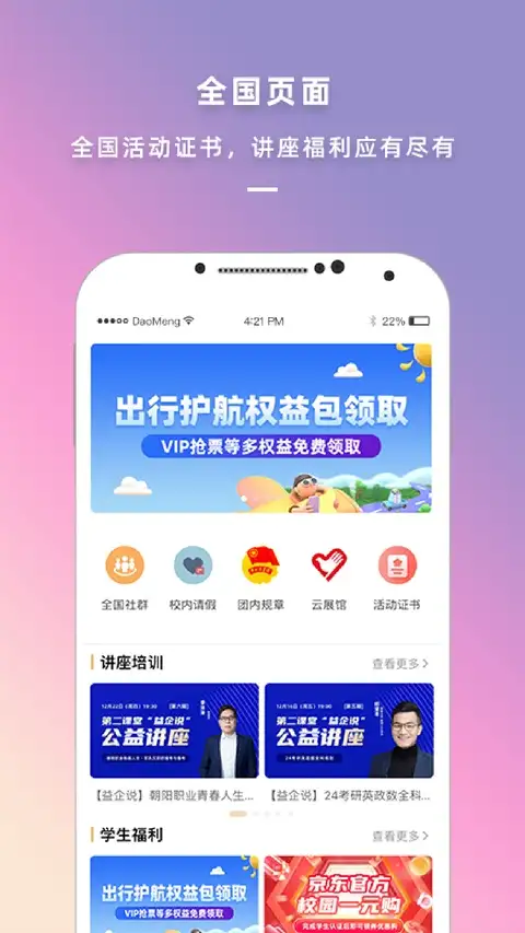 到梦空间管理系统app 截图3