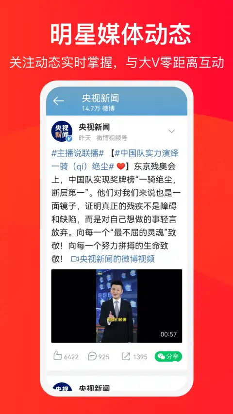 微博大字版最新版 截图1