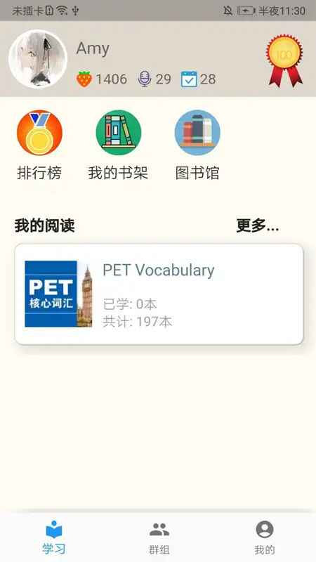 趣趣英语app 截图1