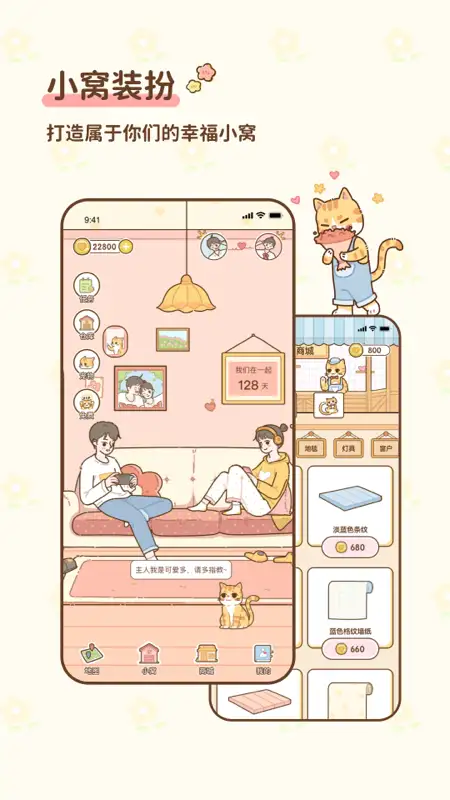 情侣小窝官方版 截图1