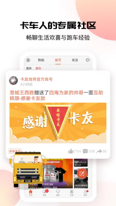 卡友地带app 截图1