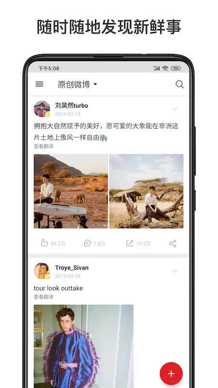 微博轻享版官方版 截图1