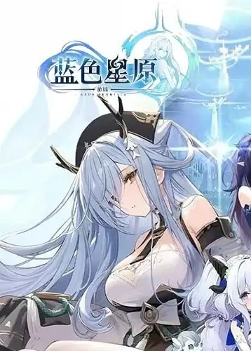 《蓝色星原：旅谣》国服客户端