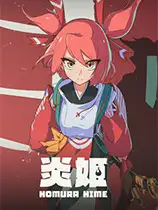 炎姬
