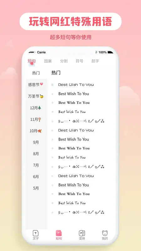 花样字体大全手机版 截图3