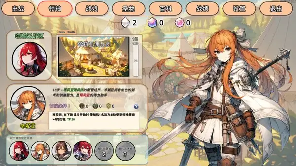 战娘自走棋 截图1