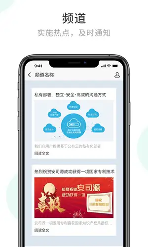 安司密信app 截图1