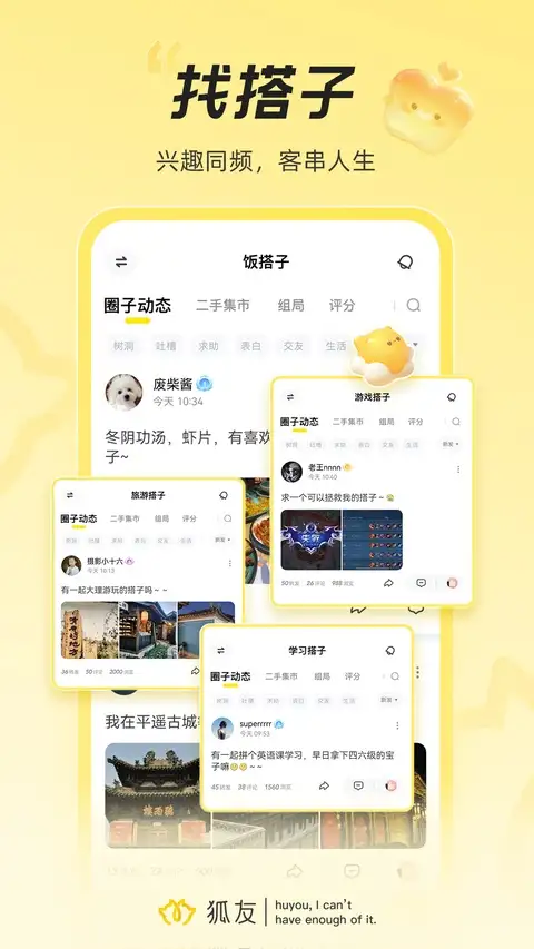 搜狐狐友app 截图2