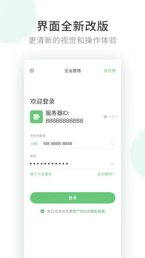企业密信app 截图1