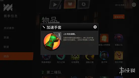 《刀塔霸业》官方中文版[Build 20201206|Steam正版分流] 截图2