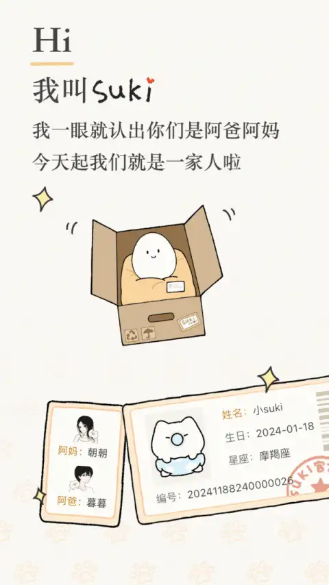 Suki最新版 截图1