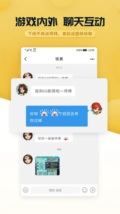 多益战盟app 截图2