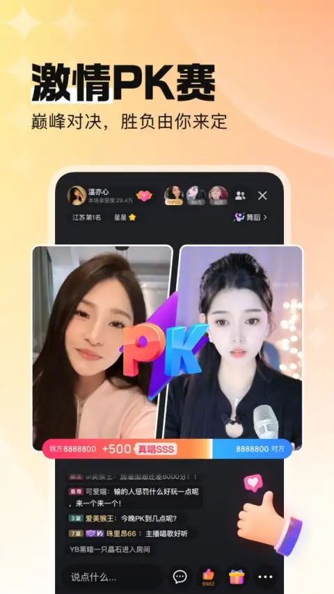 酷狗直播app 截图3